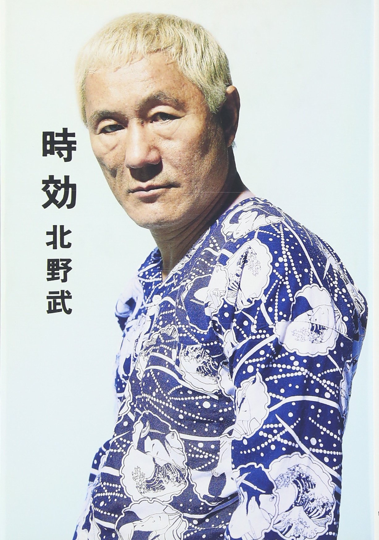 Amazon.com: Takesi Kitano: books, biography, latest update